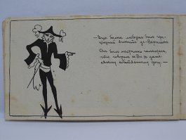 Von der Höflichkeit und Wohlerzogenheit.1923 null